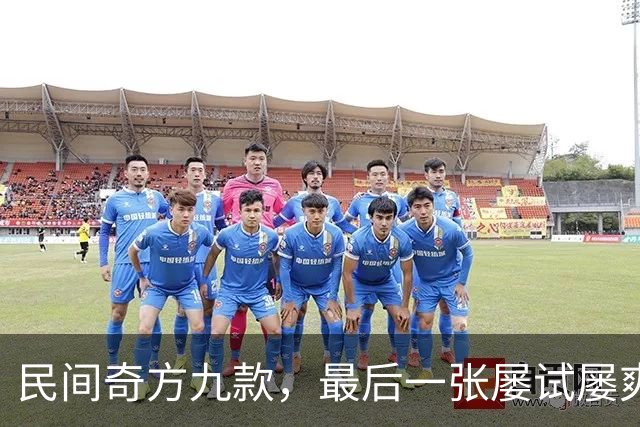 民间奇方九款，最后一张屡试屡爽！