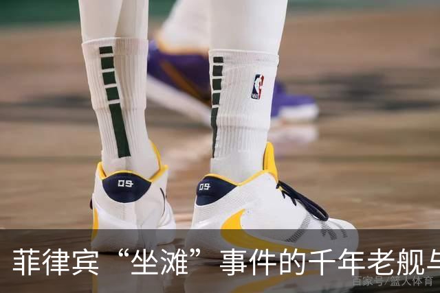 菲律宾“坐滩”事件的千年老舰与中国的神速反应
